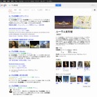 Google、新検索技術「ナレッジグラフ」発表……180億以上の“モノ”の属性や関連性をデータ化 画像