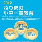 練馬区の小中一貫教育とは…中学生が小学生を教える取組みなど 画像