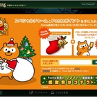 【クリスマス】「mixi Xmas」がPontaとコラボ 画像