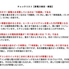 電力需要がもっとも高いのは1月、チェックリストと消費の「見える化」で節電・節約を 画像