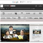 YouTube、「日本の政治チャンネル」を開設……衆議院議員選挙の関連動画を紹介 画像