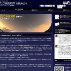 国立天文台、「ふたご座流星群を眺めよう」キャンペーン実施……12月12日スタート 画像