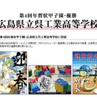 高校生の感性を競う「第4回年賀状甲子園」、広島県立呉工業高等学校が優勝 画像