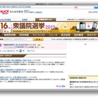 Yahoo!「衆議院選挙2012」……マニフェストマッチなど 画像