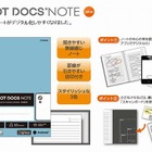 いつものノートをスマホでデジタル化「ショットドックスノート」発売 画像