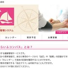 血圧や服薬の記録ができる健康管理システム「タケダらいふコンパス」開始 画像