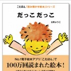 人気電子絵本2冊が書籍化「だっこだっこ」「スキってなーに？」 画像