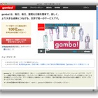 日報を楽しく成果につなげる……日報共有SNS『gamba!』をリリース 画像