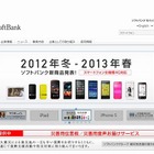 ソフトバンク、青少年向けスマホフィルタリングアプリを2013年2月より提供開始 画像