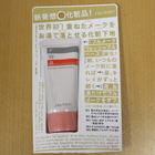【物欲乙女日記】面倒なクレンジングにサヨナラ！ お湯だけでメークが一気に落とせる化粧下地を使ってみた 画像