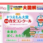 ドラゼミ「全国作文コンクール」受賞者発表…ドラえもん大賞は小学1年生  画像