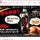 日本人1人が1本飲んだ計算…キリンのトクホコーラ 画像