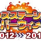 キッズステーション、年末年始の特別編成公開　「とある飛空士への追憶」ＴＶ初放送など 画像