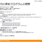 最大深刻度「緊急」は5件……12月セキュリティ情報　日本マイクロソフト 画像