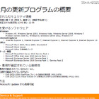 最大深刻度「緊急」は5件……12月セキュリティ情報 日本マイクロソフト 画像