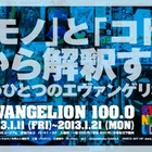 エヴァンゲリオン展、ジュンワタナベも参加 1月11日より 画像