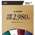 日本通信、端末込み月2,980円でLTEが使えるSIMを、Amazon.co.jpとヨドバシで販売開始 画像