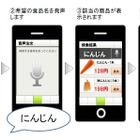 DNPとアドバンスト・メディア、“食品発注”に特化したスマホ向け音声認識システムを開発 画像