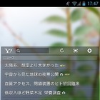 ヤフー、ホーム画面でもスクロール表示「ニュースリーダーウィジェット」提供開始 画像