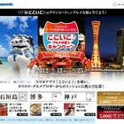 無料スマホ検索アプリ「ここいこ」、ダウンロードでグルメ旅行に応募できるキャンペーン実施 画像