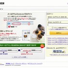 OCNをかたるフィッシングサイトが出現……フィッシング対策協議会が注意喚起 画像