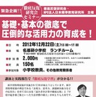 小学校教員対象「徹底反復 学力向上セミナー in 愛知」12/22 画像