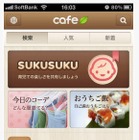 LINE、趣味関心で繋がるコミュニティサービス「LINE cafe」公開 画像