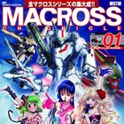 TV版マクロス無料配信スタート……30周年記念特集 画像