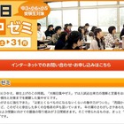 大晦日の受験勉強特訓に4,000人の受験生が参加…第一ゼミナール 画像