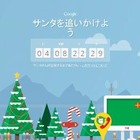 【クリスマス】サンタを追いかけよう……Googleがルートアルゴリズムを新開発 画像