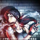 「BLACK LAGOON」第3期OVA　特別編集版となって大晦日に登場 TOKYO MX放送 画像