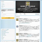 東京都青少年・治安対策本部、Twitter開始 画像