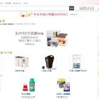 『大掃除』を『こそうじ』に…Amazon「お掃除ストア」オープン 画像