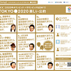 ヤフーとグリー、「東京2020オリンピック招致」に協力……国内プロモサイトを共同開設 画像