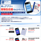 【大学受験2013】本とアプリで受験生応援、1/20まで学習アプリ25%オフ 画像