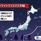 【ホワイトクリスマス予報】広い範囲で雨や雪となり寒波到来 画像