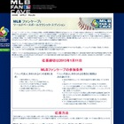 WBCファン募集、NYまでの交通費・滞在費付き……勝てば決勝ラウンドを球場で 画像