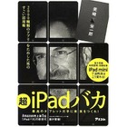 iPadバカが iPad miniにも対応 画像