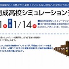 【高校受験2013】早稲アカ、元日に開成＆慶女「超」直前対策講座 画像