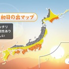 寒波襲来で、初日の出は明暗くっきり……ウェザーニューズ、年末年始の天気予報を発表 画像