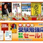 学研電子ストア、受験勉強応援セール＆お年玉半額セール　1月9日まで 画像