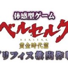 グリフィス救出作戦に参加せよ　1月12-20日 画像