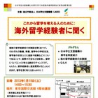JASSO、海外留学説明会「経験者による体験談」 1月19日 画像