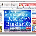 最も全巻読破されたコミックランキング2012……全巻読破.COM 画像