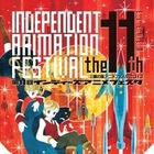 インディーズアニメフェスタが第11回目 参加作品募集締め切りは1月26日 画像