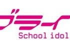 「ラブライブ!」コンサートがパシフィコ横浜で開催 過去最大規模 画像