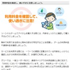 GREE、未成年者に超過課金……延べ733名・2800万円超 画像