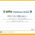 ポケモン最新情報、1月8日20時発表 画像