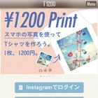 Instagramの写真が1200円でTシャツに……Tシャツ制作サイト「T1200」モバイル版を公開 画像