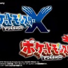 ポケモン最新作『ポケットモンスターX・Y』発表! 画像